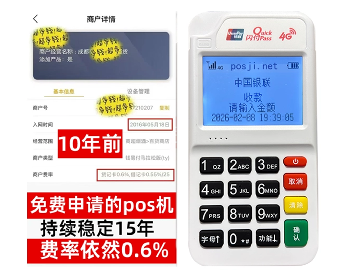 平顺如何快速通过POS机办理条件？零门槛免费领取，费率稳定保障资金安全