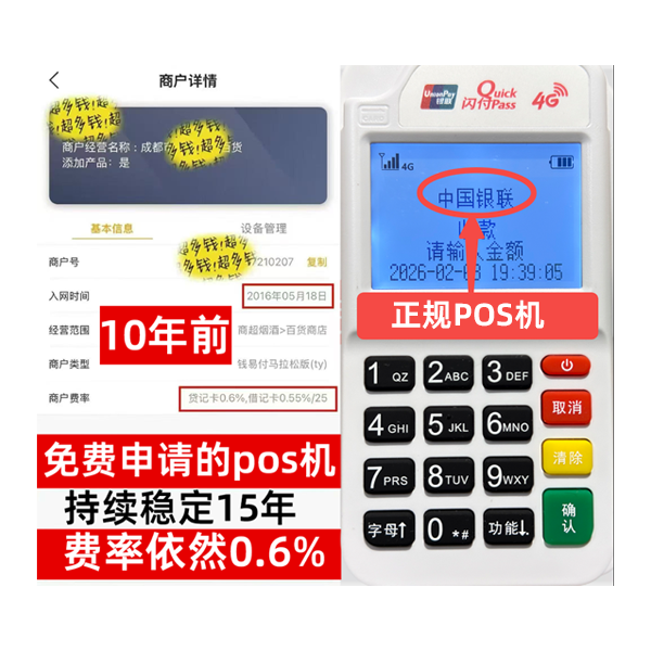 平顺信用卡套现POS机-费率稳定-个人秒到账-免费领取